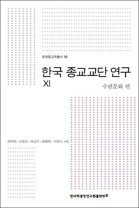 한국 종교교단 연구.11