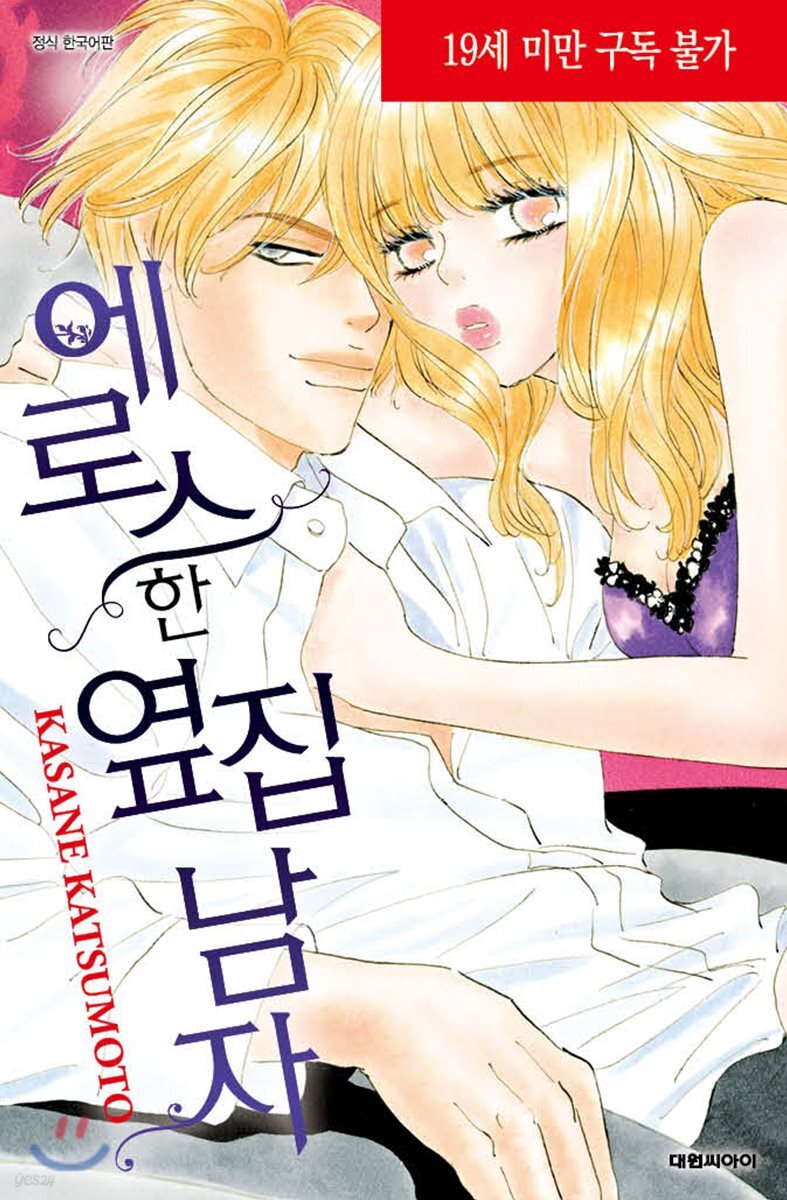 에로스한 옆집 남자