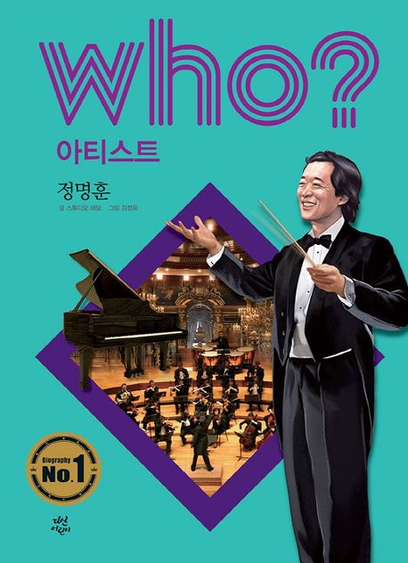 (Who?)정명훈