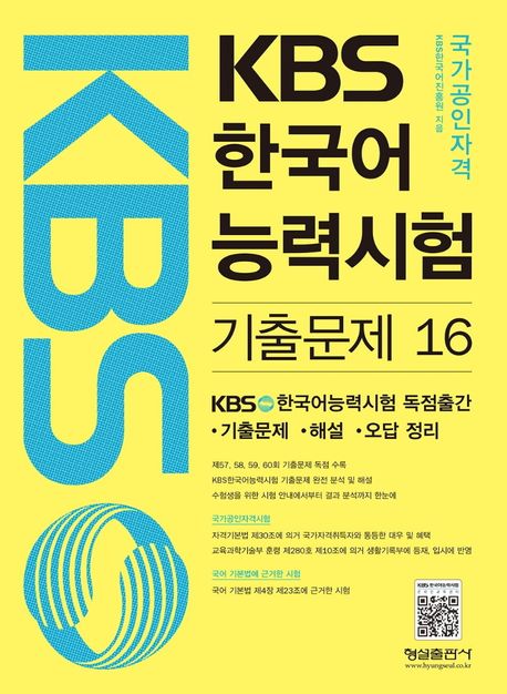 KBS 한국어 능력시험 기출문제 16