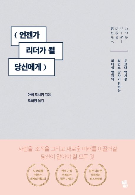 언젠가 리더가 될 당신에게