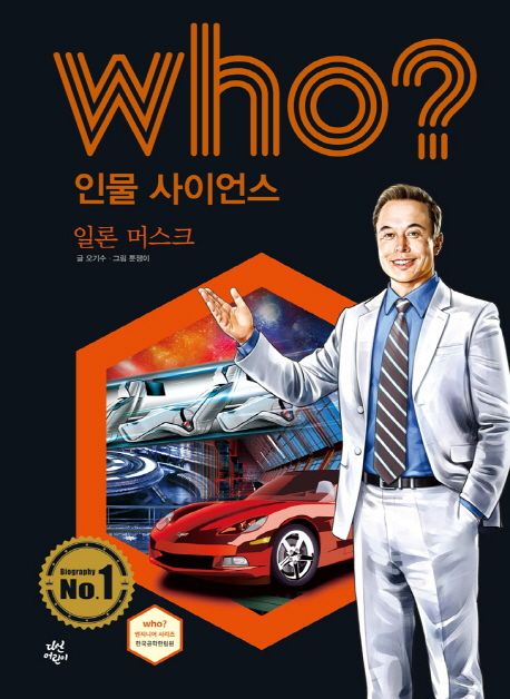 일론 머스크