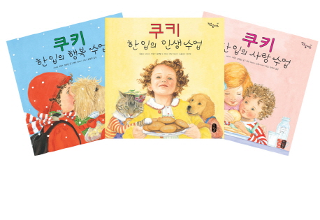 쿠키 한 입의 수업 시리즈 세트