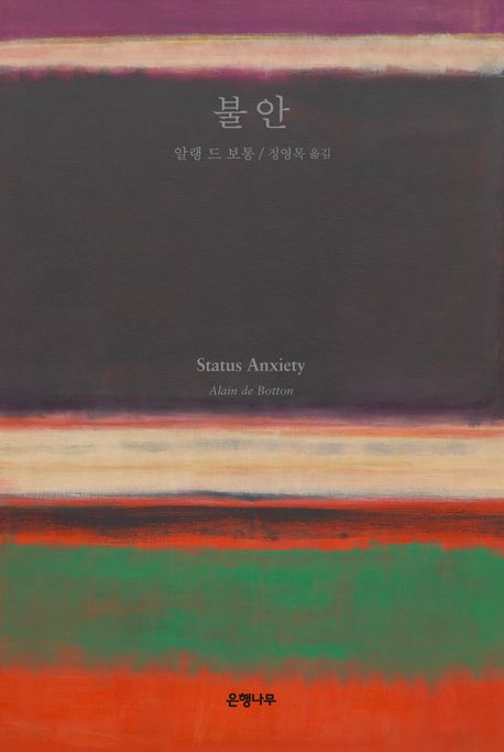 불안(리커버:K) (40만부 판매 기념 교보문고 단독 리커버)