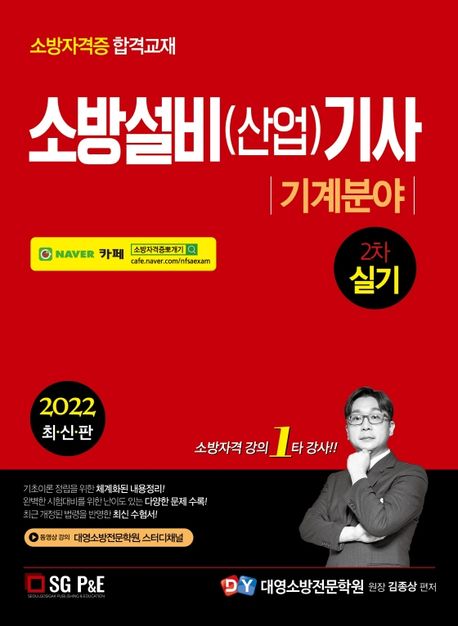 2022 소방설비(산업)기사 2차 실기: 기계분야