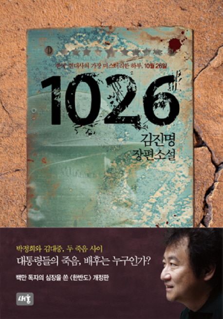 1026- [전자책] : 김진명 장편소설