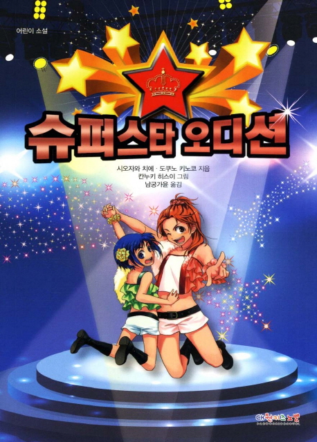 슈퍼스타오디션