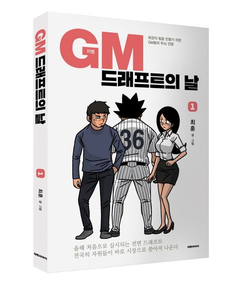 GM 드래프트의 날