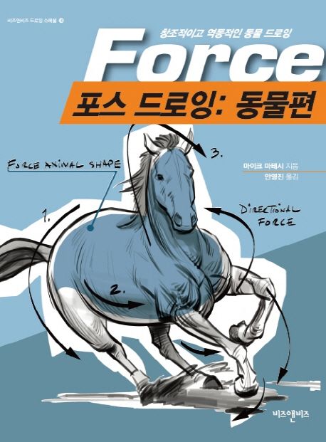 포스 <span class="sponge-point-color">드로잉</span> : 동물편