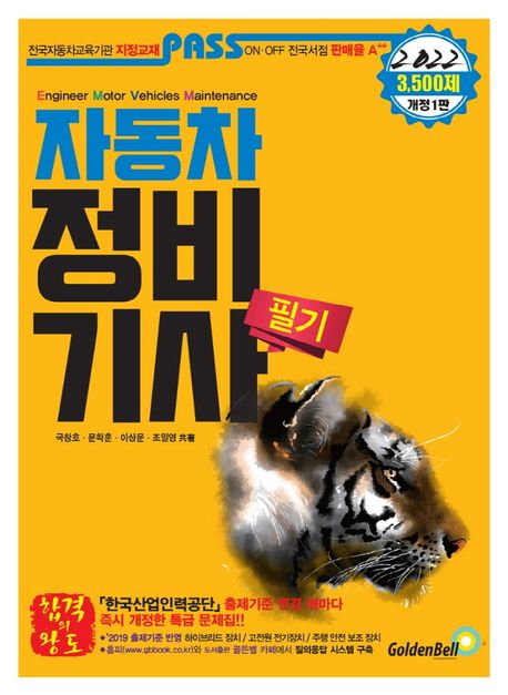 (pass) 자동차정비기사 필기. 2019