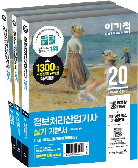 (2020 이기적) 정보처리산업기사 실기 기본서. 2권 : 업무프로세스/신기술동향/전산영어