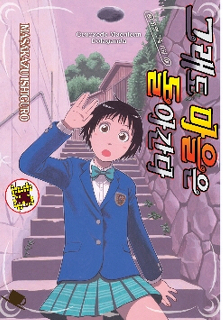 그래도 마을은 돌아간다 13
