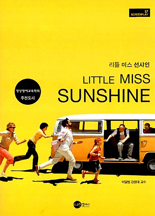 리틀 미스 선샤인 = LITTLE MISS SUNSHINE