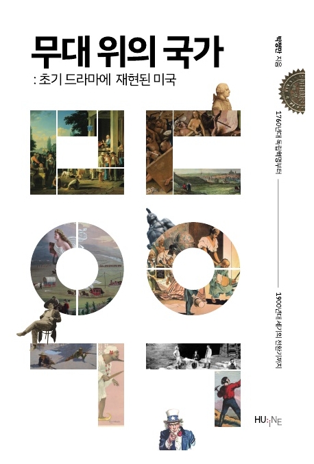 무대 위의 국가: 초기 드라마에 재현된 미국 (초기 드라마에 재현된 미국)