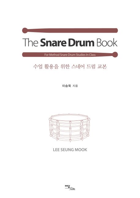 The Snare Drum Book(더 스네어 드럼 북) (수업 활용을 위한 스네어 드럼 교본)