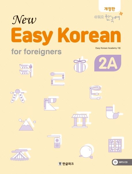 뉴 이지 코리안 2A(New Easy Korean for foreigners) (쉬워요 한국어)