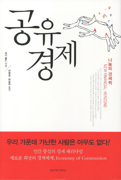 공유경제