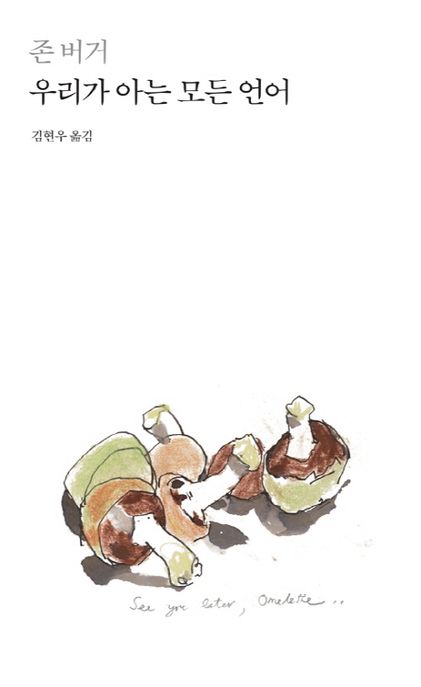 우리가 아는 모든 언어 표지