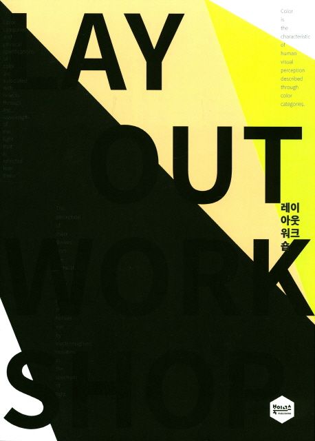 레이아웃 워크숍 = Layout workshop