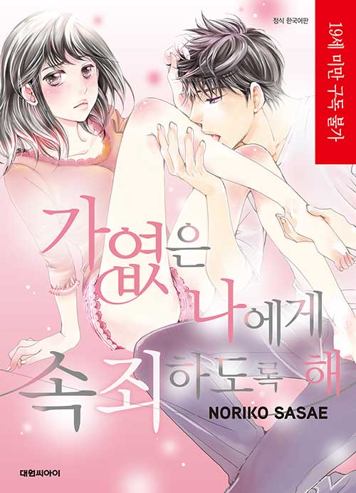 가엾은 나에게 속죄하도록 해