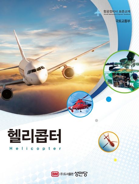 헬리콥터&nbsp;=Helicopter