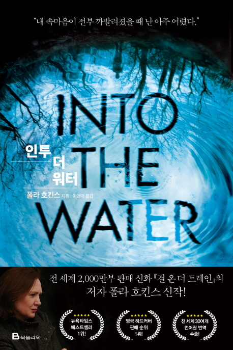 인투 더 워터 (