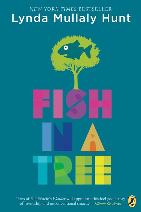 Fish in a Tree (린다 멀랠리 헌트 - 나무 위의 물고기 영어 원서)