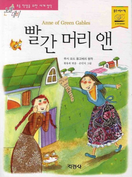 빨간머리앤