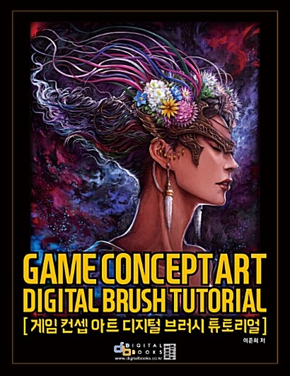 게임 컨셉 아트 디지털 브러시 튜토리얼 = Game concept art digital brush tutorial