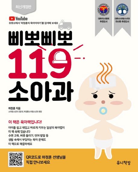 (삐뽀삐뽀 119) 소아과