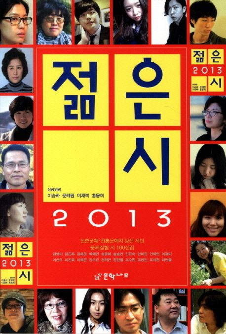 젊은시. 2013