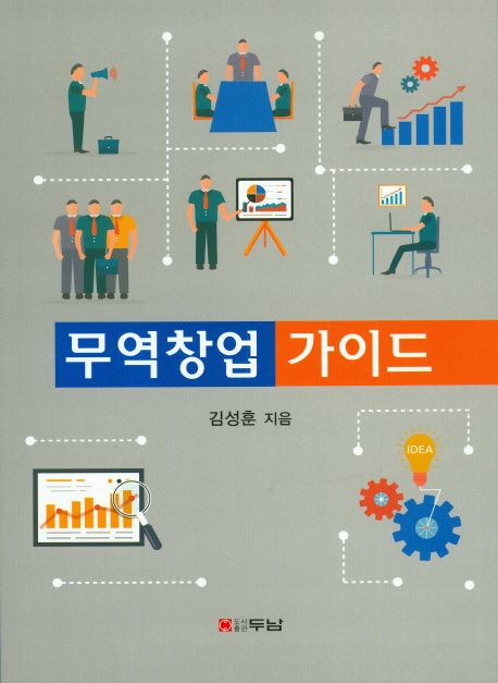 무역창업 가이드