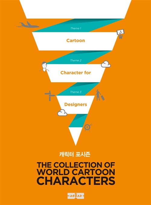 캐릭터 포시즌 = The Collection of World Cartoon Characters