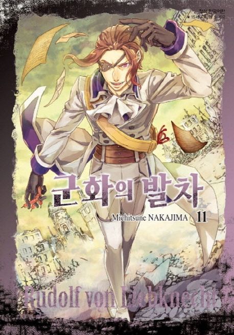 군화의 발차 11