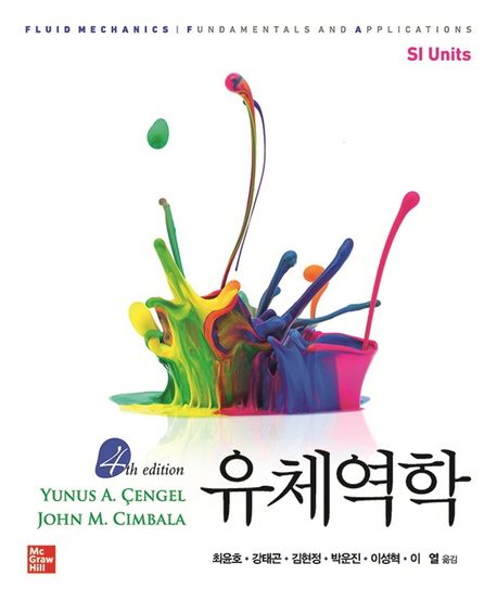 유체역학