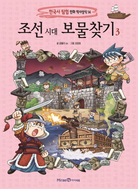 조선 시대 보물찾기 .3