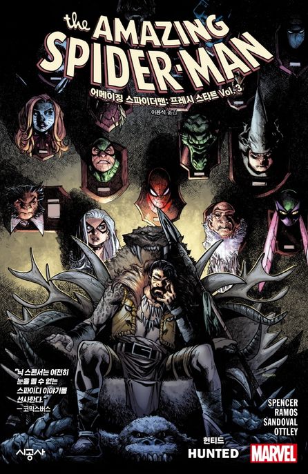 어메이징 스파이더맨 프레시 스타트 Vol 3: 헌티드