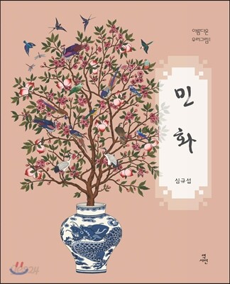민화