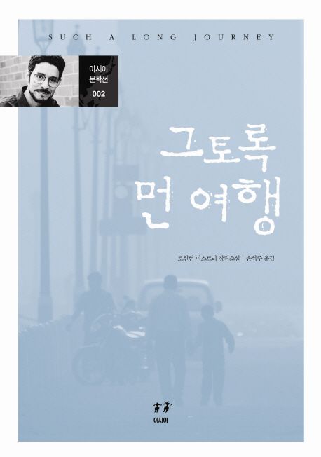 그토록 먼 여행 : 로힌턴 미스터리 장편소설