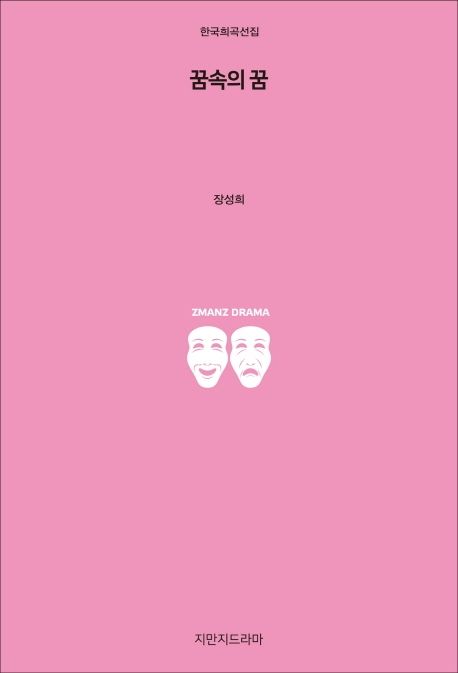꿈속의 꿈