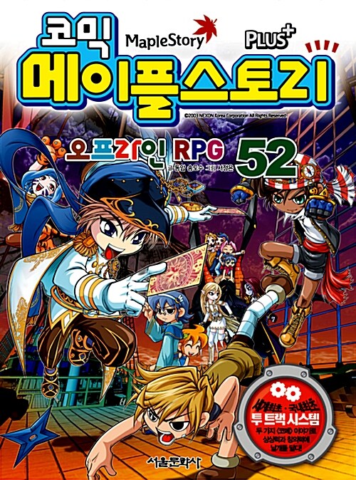 메이플 스토리 오프라인 RPG 52