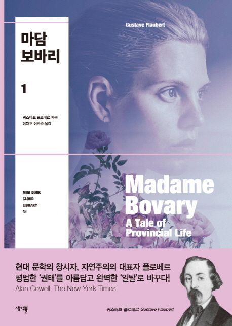마담 보바리 1