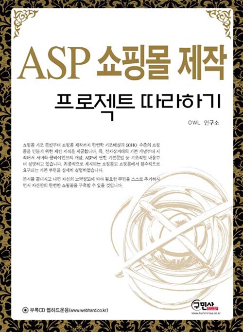 ASP 쇼핑몰 제작 : 프로젝트 따라하기