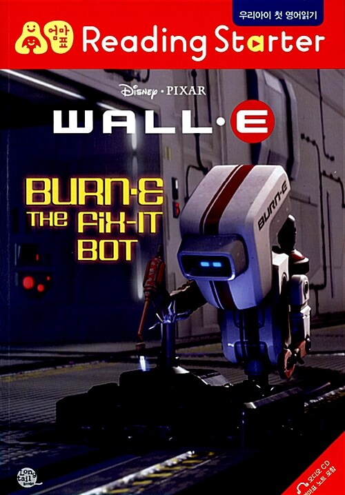 엄마표 리딩 스타터 Wall.E (책 + CD 1장) (BURN·E-the Fix-it Bot)