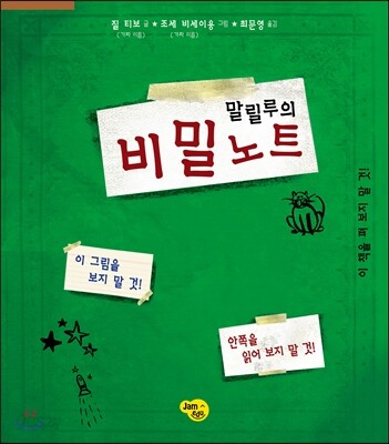 말릴루의 비밀노트