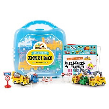 소리 나는 애착 가방 자동차 놀이 (책+장난감 12개)
