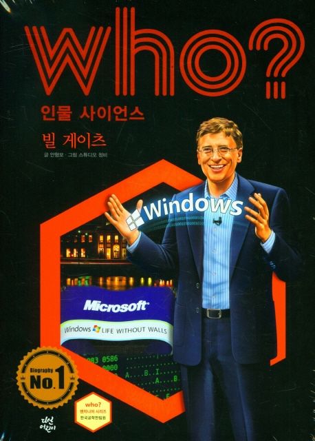 (Who?) 빌 <span>게</span><span>이</span><span>츠</span>  = Bill Gates