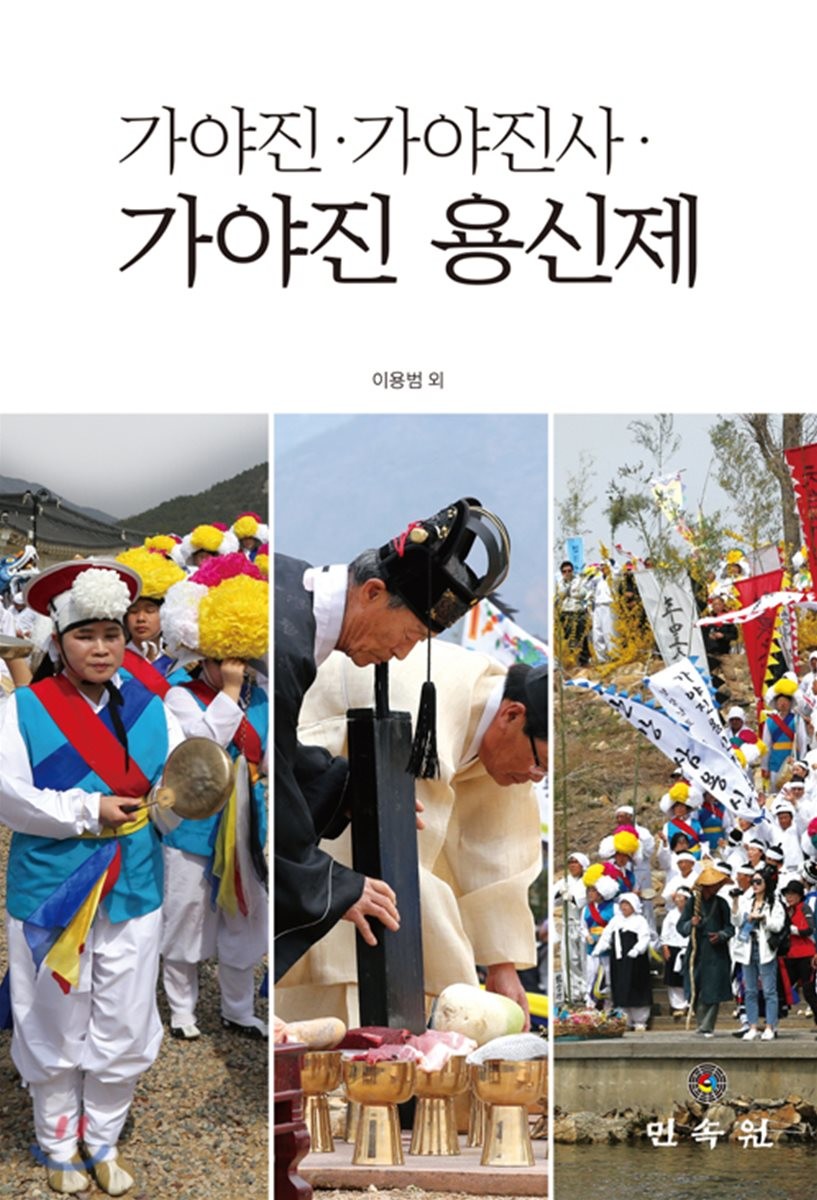 가야진·가야진사·가야진 용신제