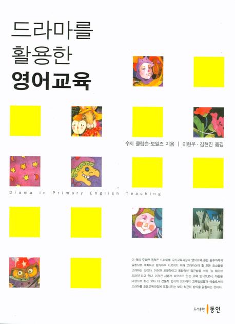 드라마를 활용한 영어교육