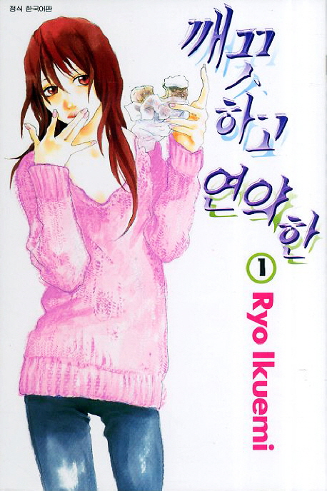 깨끗하고 연약한